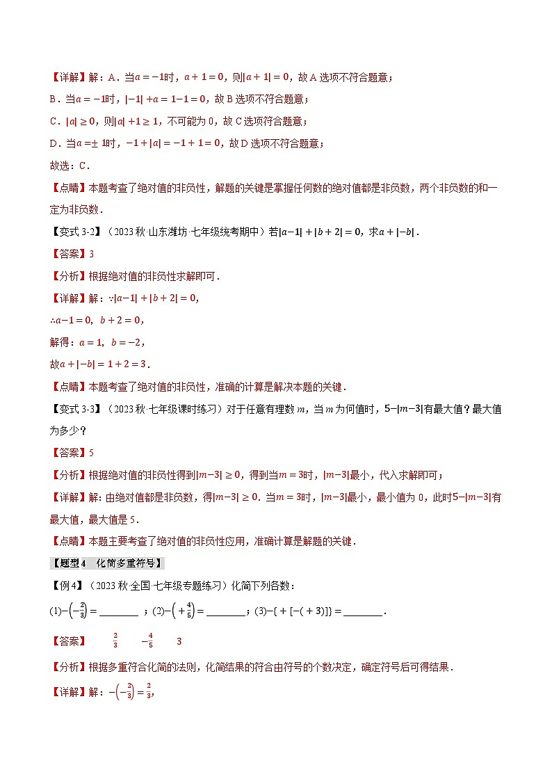 专题1.4 绝对值【八大题型】-最新七年级数学上册重点题型和专项训练系列（浙教版） - 副本02