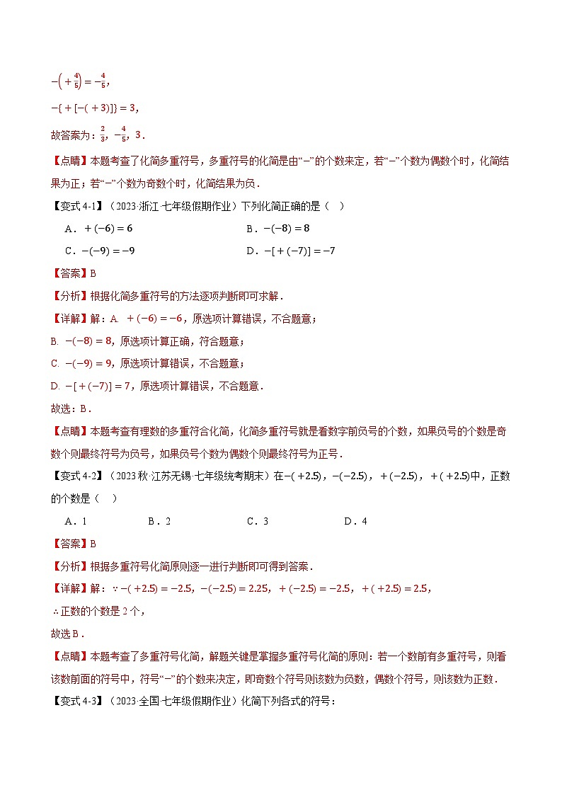 专题1.4 绝对值【八大题型】-最新七年级数学上册重点题型和专项训练系列（浙教版） - 副本03