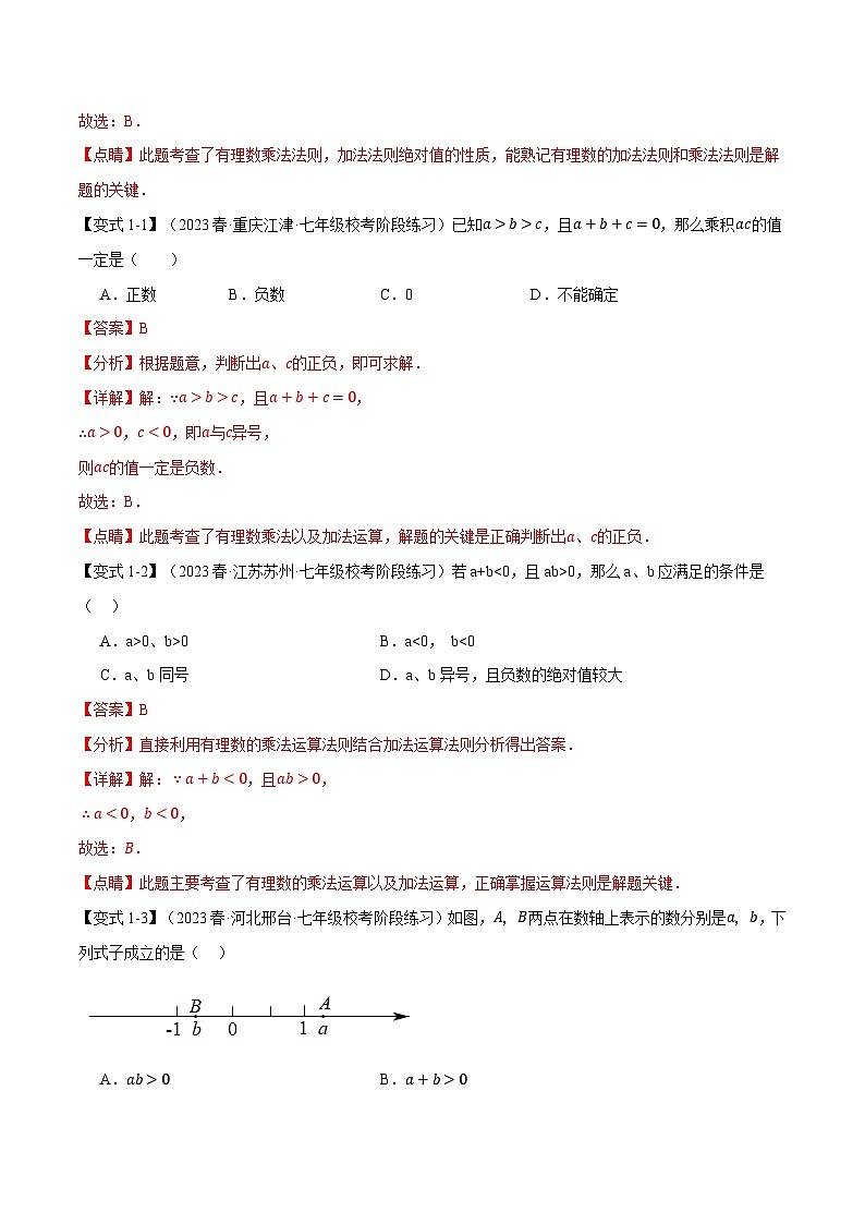 专题2.2 有理数的乘除【十大题型】-最新七年级数学上册重点题型和专项训练系列（浙教版）02