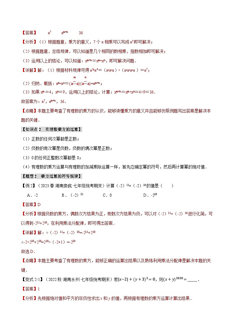 专题2.3 有理数的乘方【十大题型】-最新七年级数学上册重点题型和专项训练系列（浙教版）03