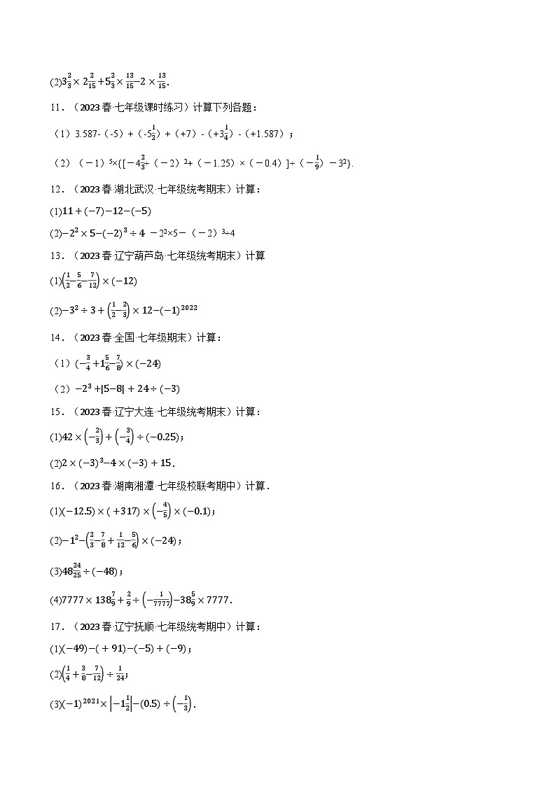 专题2.4 有理数的混合运算专项训练（40题）（浙教版）（原卷版）第2页