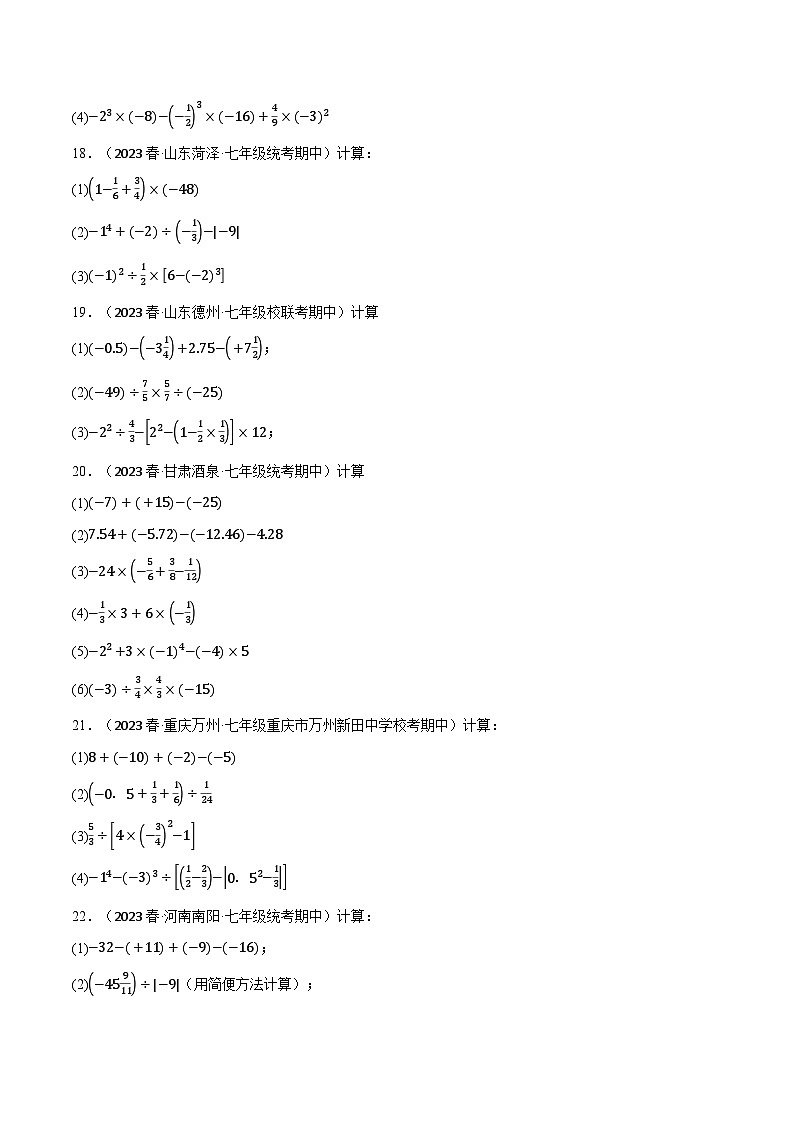 专题2.4 有理数的混合运算专项训练（40题）（浙教版）（原卷版）第3页
