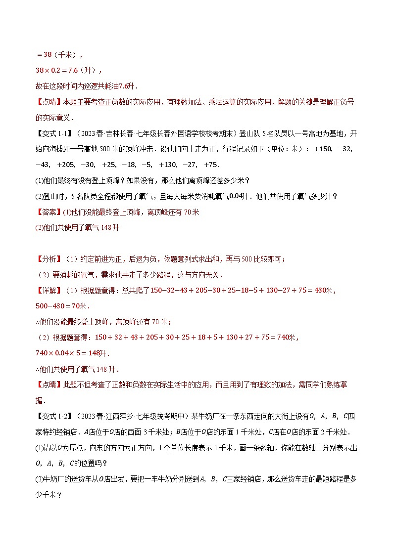 专题2.8 有理数应用的七大经典题型-最新七年级数学上册重点题型和专项训练系列（浙教版）02