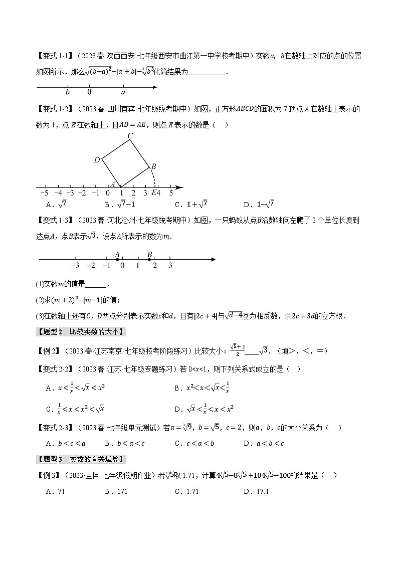 专题3.3 实数【十大题型】-最新七年级数学上册重点题型和专项训练系列（浙教版）02