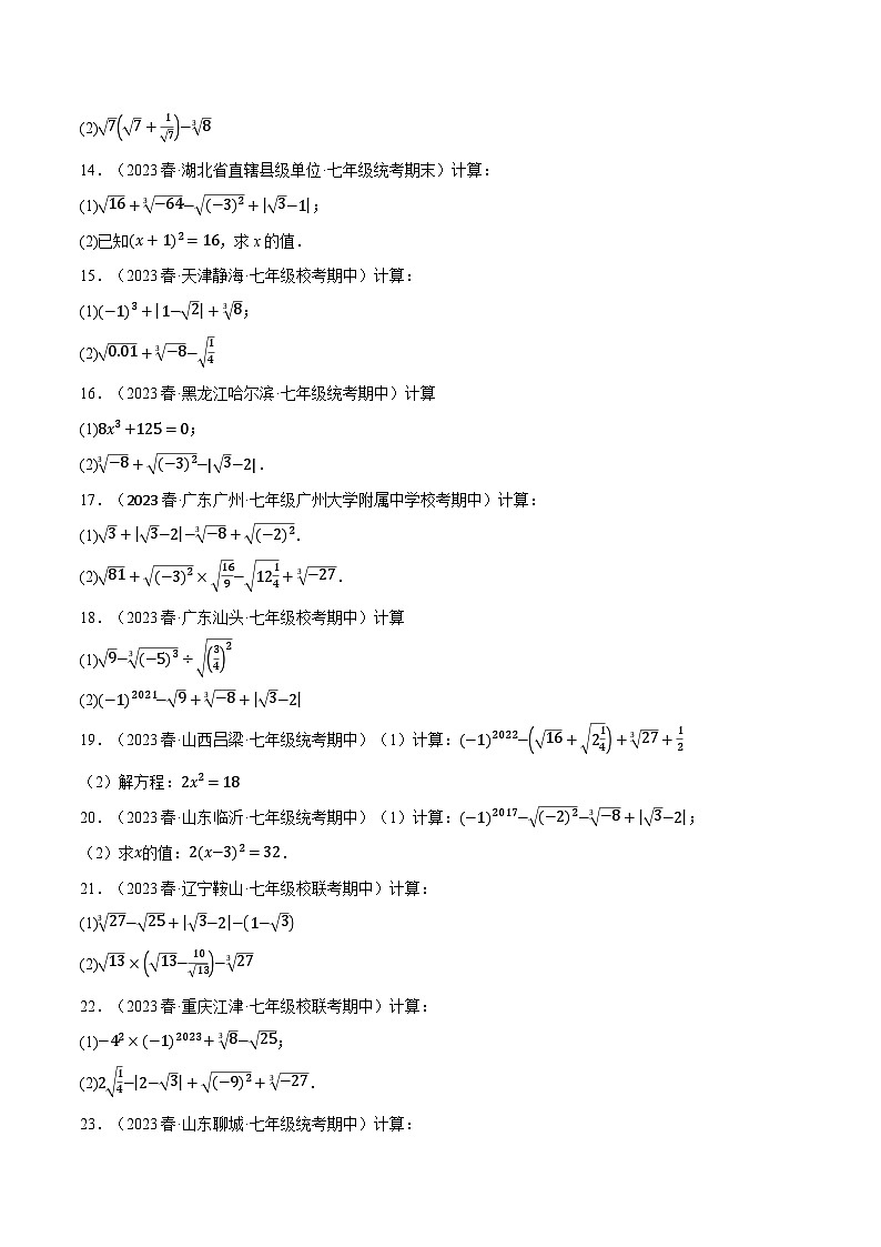 专题3.4 实数的混合运算专项训练（40题）-最新七年级数学上册重点题型和专项训练系列（浙教版）02