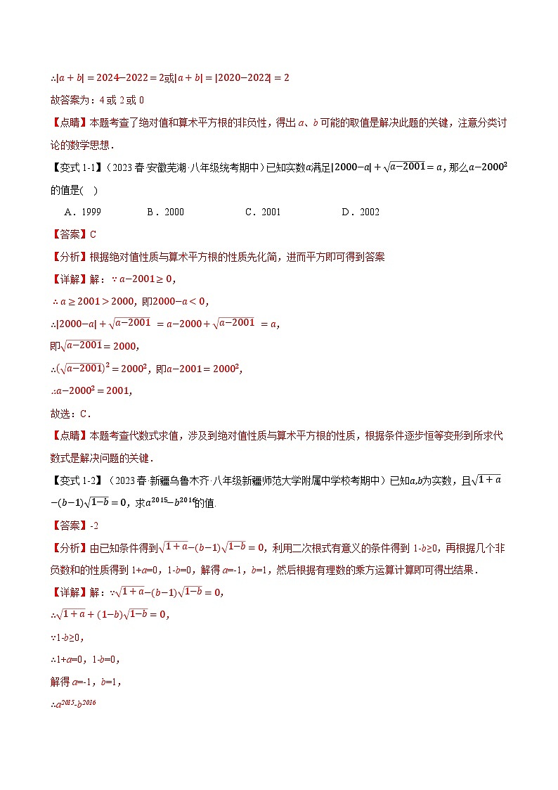 专题3.7 实数章末八大题型总结（拔尖篇）-最新七年级数学上册重点题型和专项训练系列（浙教版）02