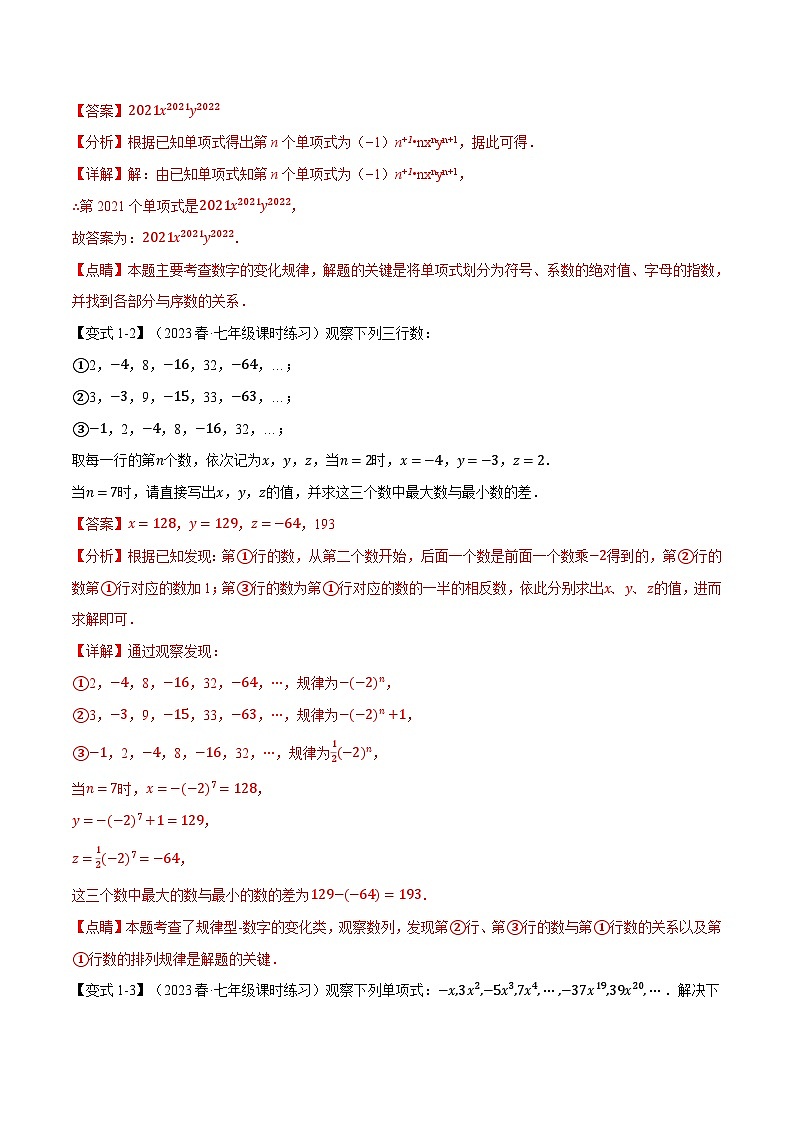 专题4.4 整式中的八大规律探究题-最新七年级数学上册重点题型和专项训练系列（浙教版）02