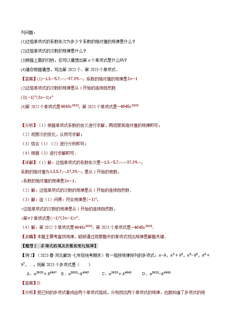 专题4.4 整式中的八大规律探究题-最新七年级数学上册重点题型和专项训练系列（浙教版）03