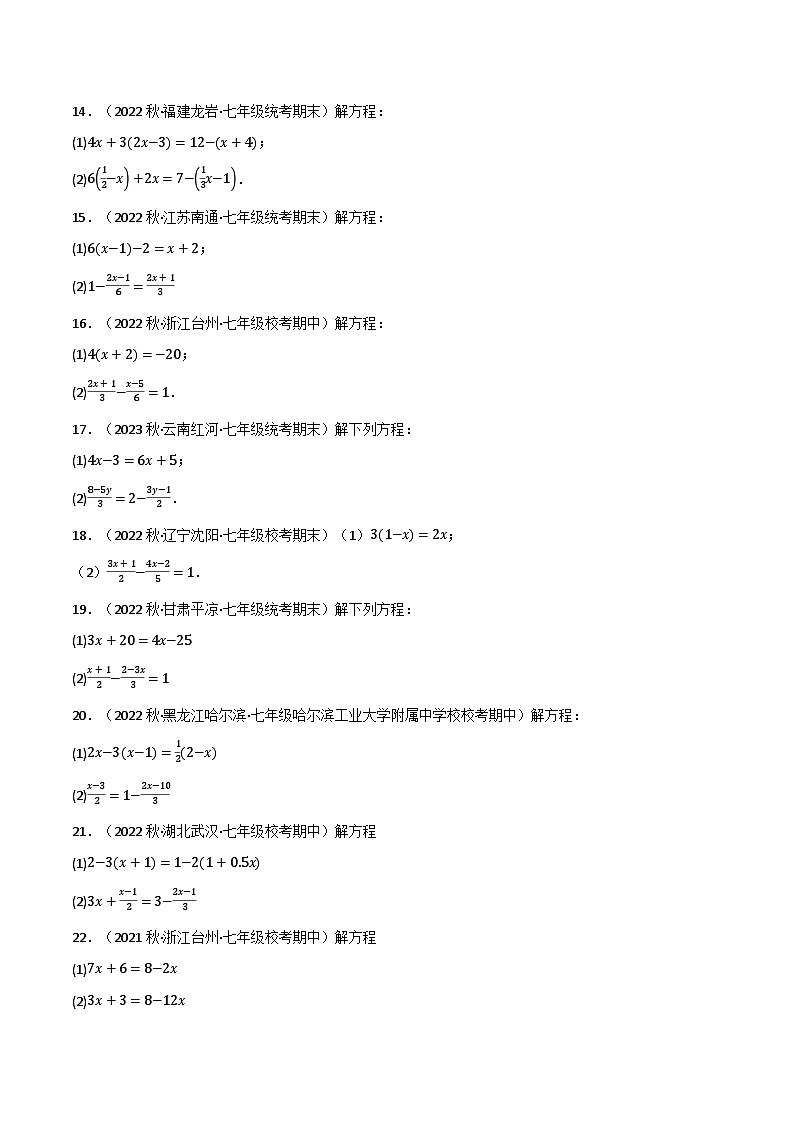 专题5.4 解一元一次方程专项训练（浙教版）（原卷版）第2页