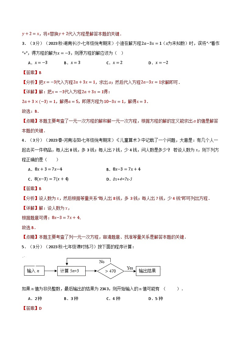 专题5.7 一元一次方程章末拔尖卷-最新七年级数学上册重点题型和专项训练系列（浙教版）02