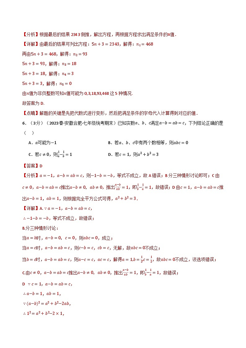 专题5.7 一元一次方程章末拔尖卷-最新七年级数学上册重点题型和专项训练系列（浙教版）03