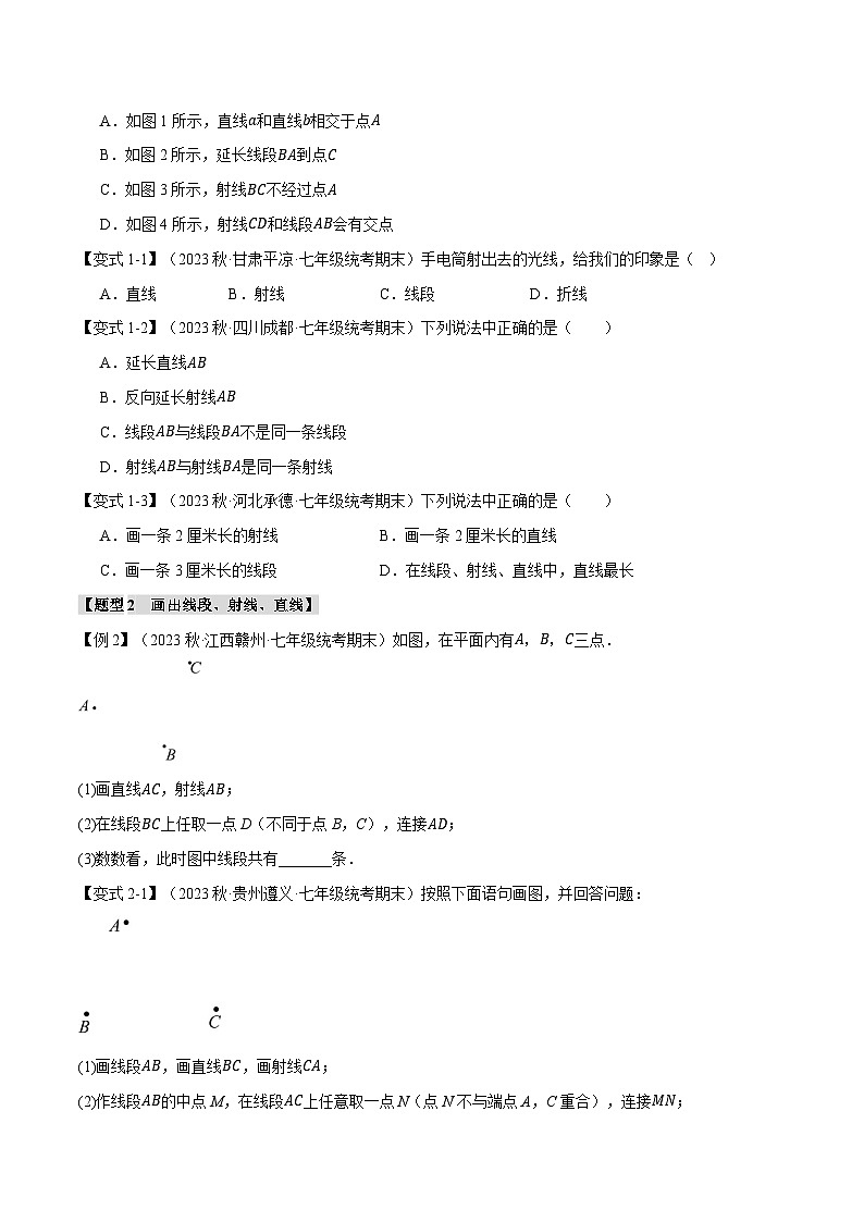 专题6.2 线段、射线和直线【八大题型】-最新七年级数学上册重点题型和专项训练系列（浙教版）02
