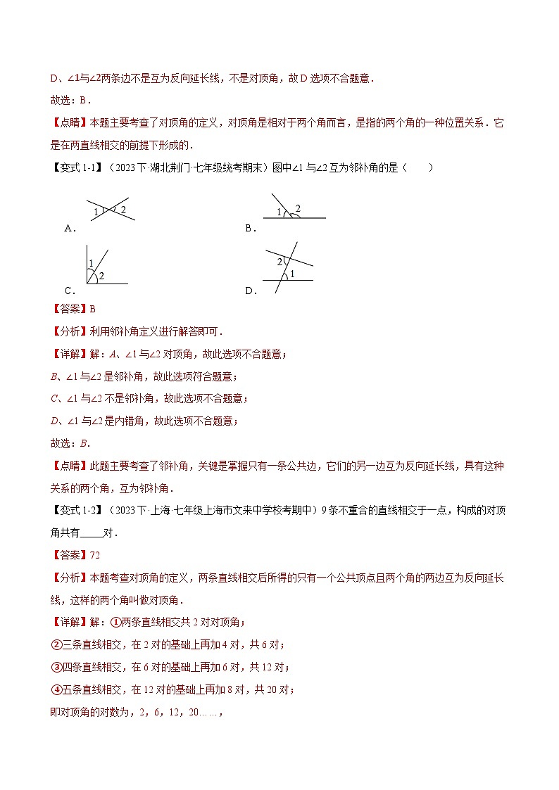 专题6.5 直线的相交【八大题型】-最新七年级数学上册重点题型和专项训练系列（浙教版）02