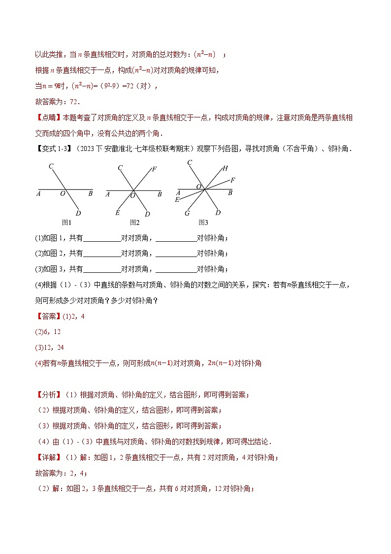 专题6.5 直线的相交【八大题型】-最新七年级数学上册重点题型和专项训练系列（浙教版）03