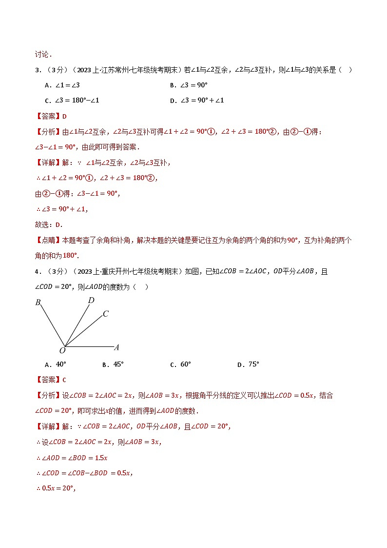 专题6.10 图形的初步认识章末拔尖卷-最新七年级数学上册重点题型和专项训练系列（浙教版）02