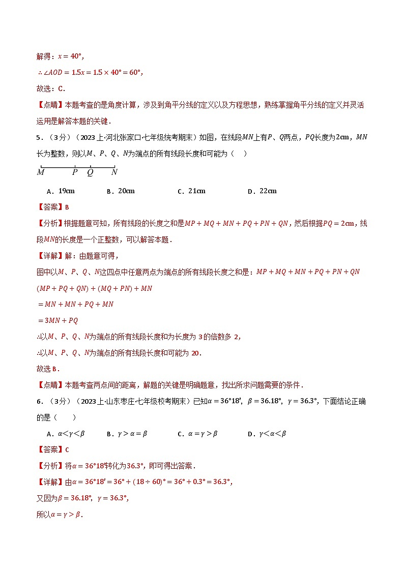 专题6.10 图形的初步认识章末拔尖卷-最新七年级数学上册重点题型和专项训练系列（浙教版）03