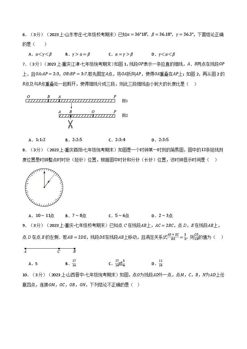 专题6.10 图形的初步认识章末拔尖卷-最新七年级数学上册重点题型和专项训练系列（浙教版）02