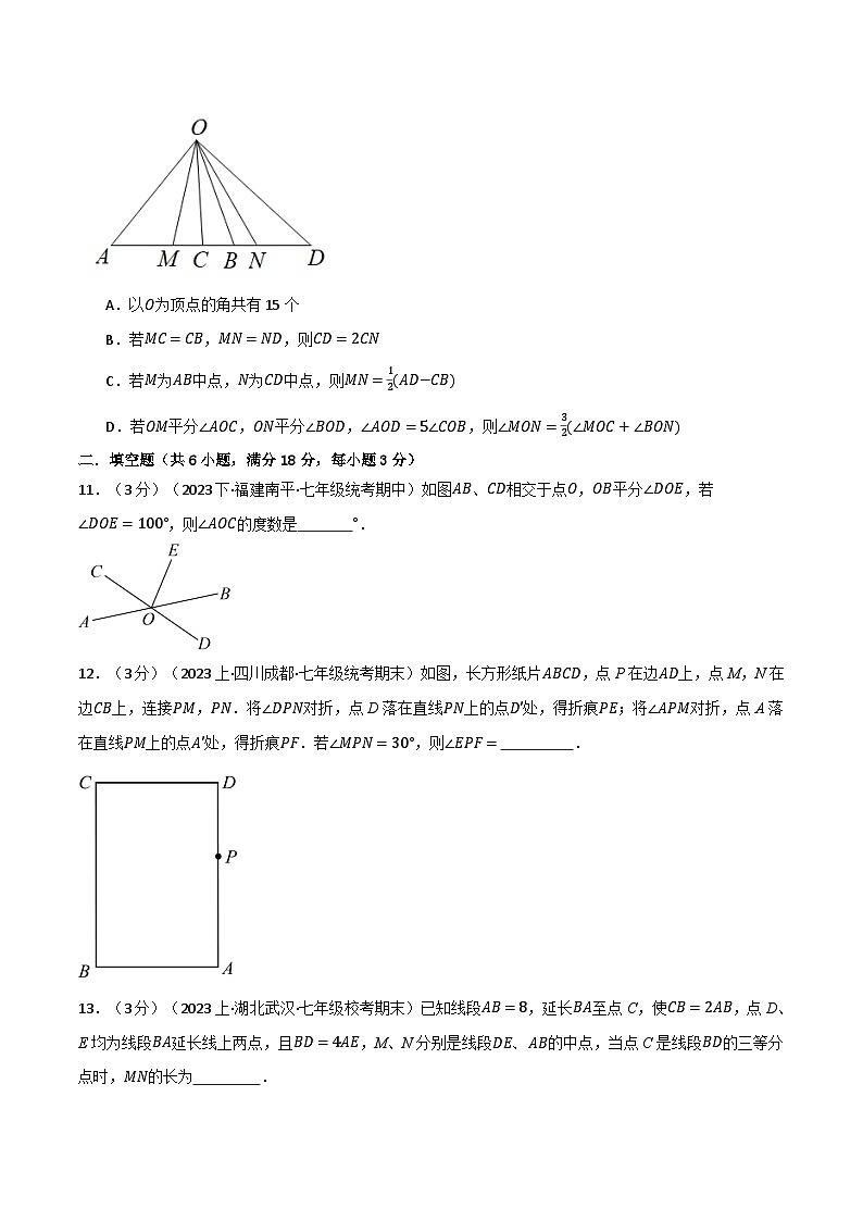 专题6.10 图形的初步认识章末拔尖卷-最新七年级数学上册重点题型和专项训练系列（浙教版）03