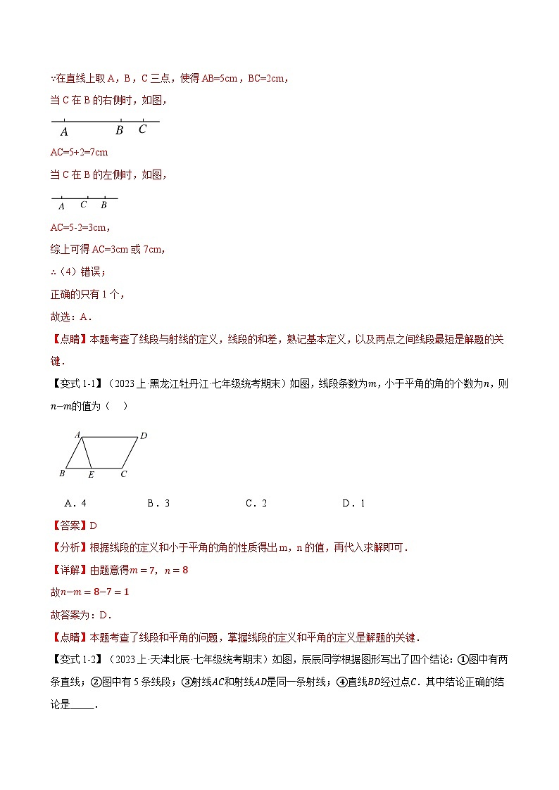 专题6.11 图形的初步认识章末九大题型总结（培优篇）（浙教版）（解析版）第2页