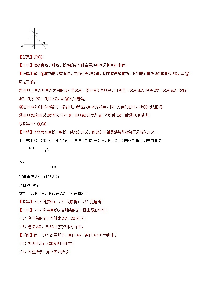 专题6.11 图形的初步认识章末九大题型总结（培优篇）（浙教版）（解析版）第3页