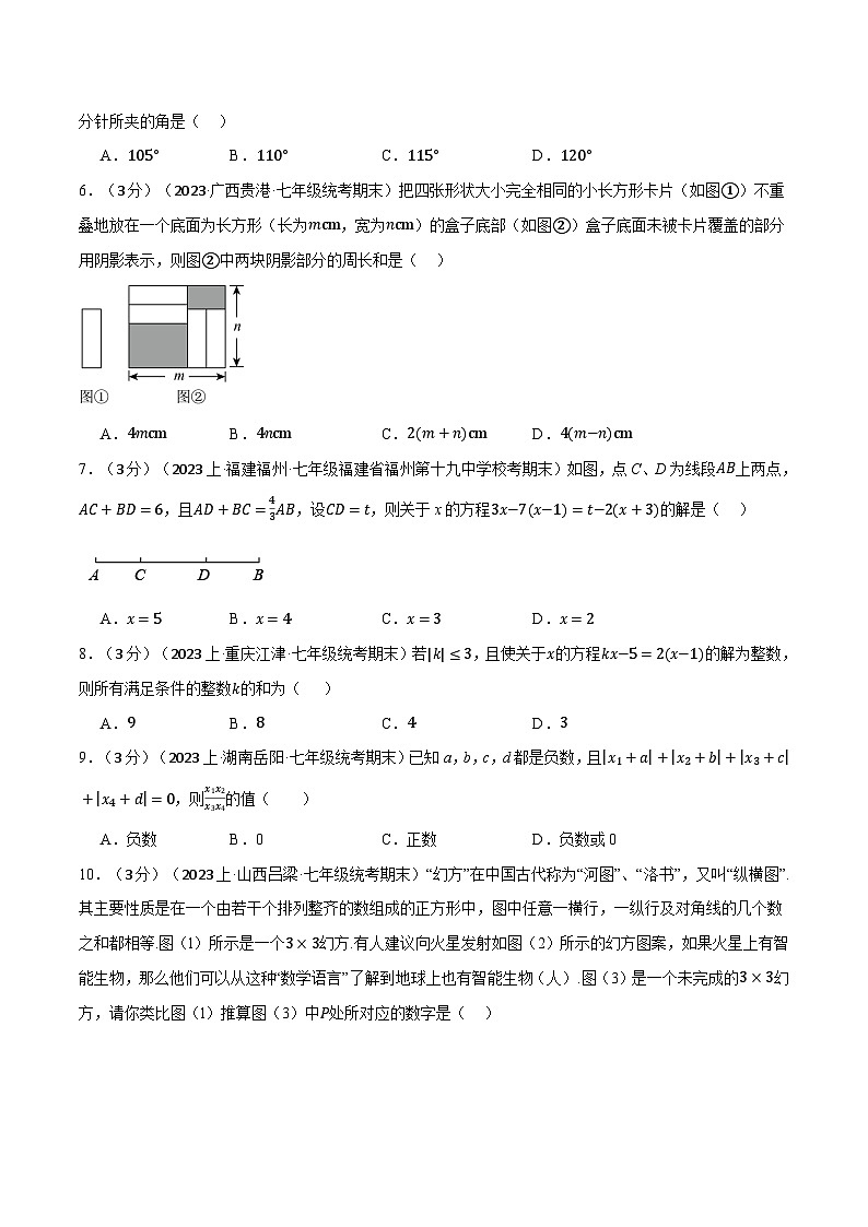 专题7.2 期末押题卷（浙教版）（原卷版）第2页
