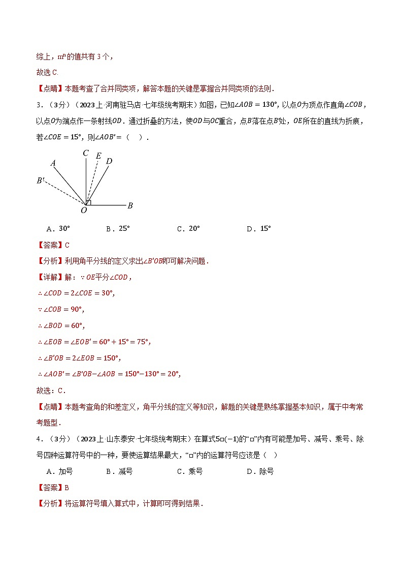 专题7.2 期末押题卷（浙教版）（解析版）第2页