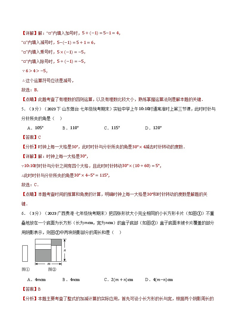 专题7.2 期末押题卷（浙教版）（解析版）第3页