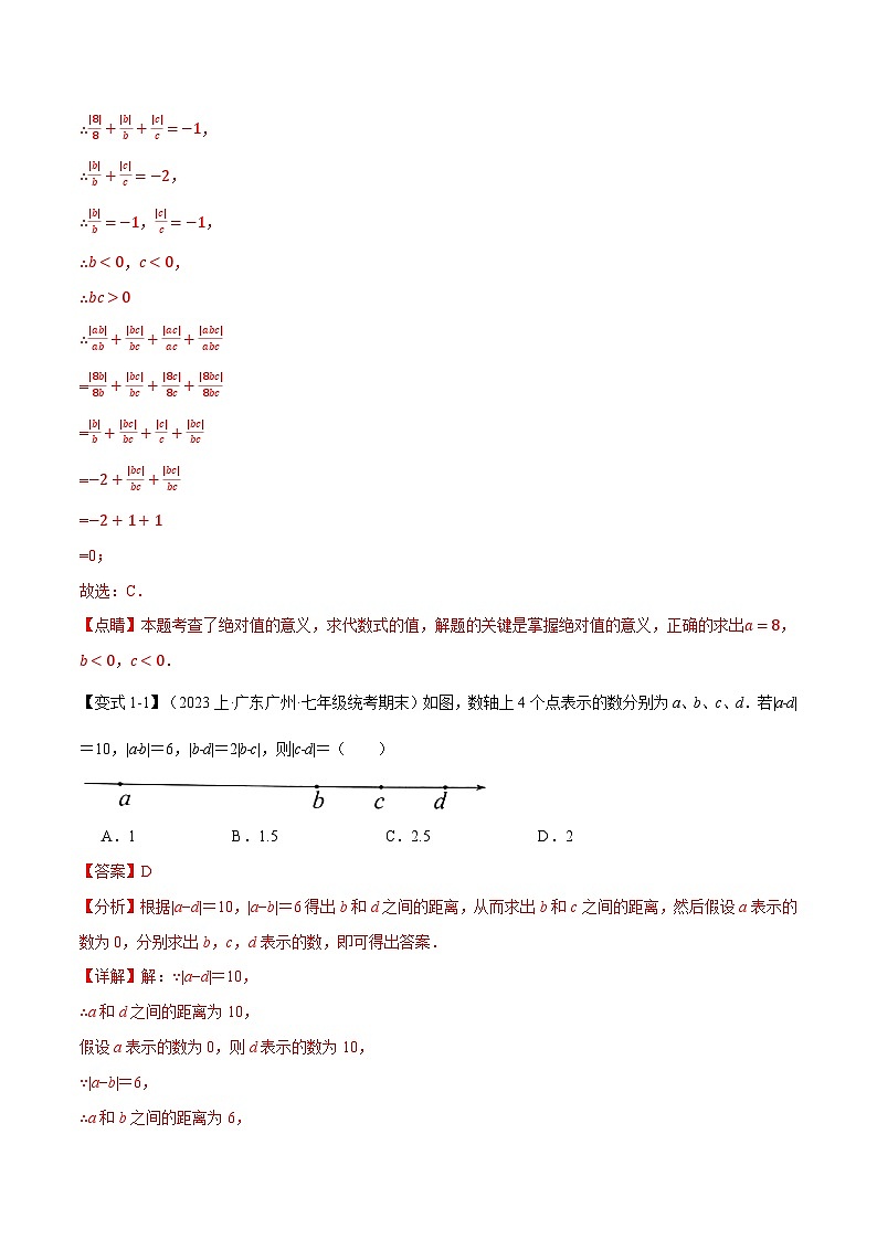 专题7.3 期末复习之选填压轴题十二大题型总结-最新七年级数学上册重点题型和专项训练系列（浙教版）02