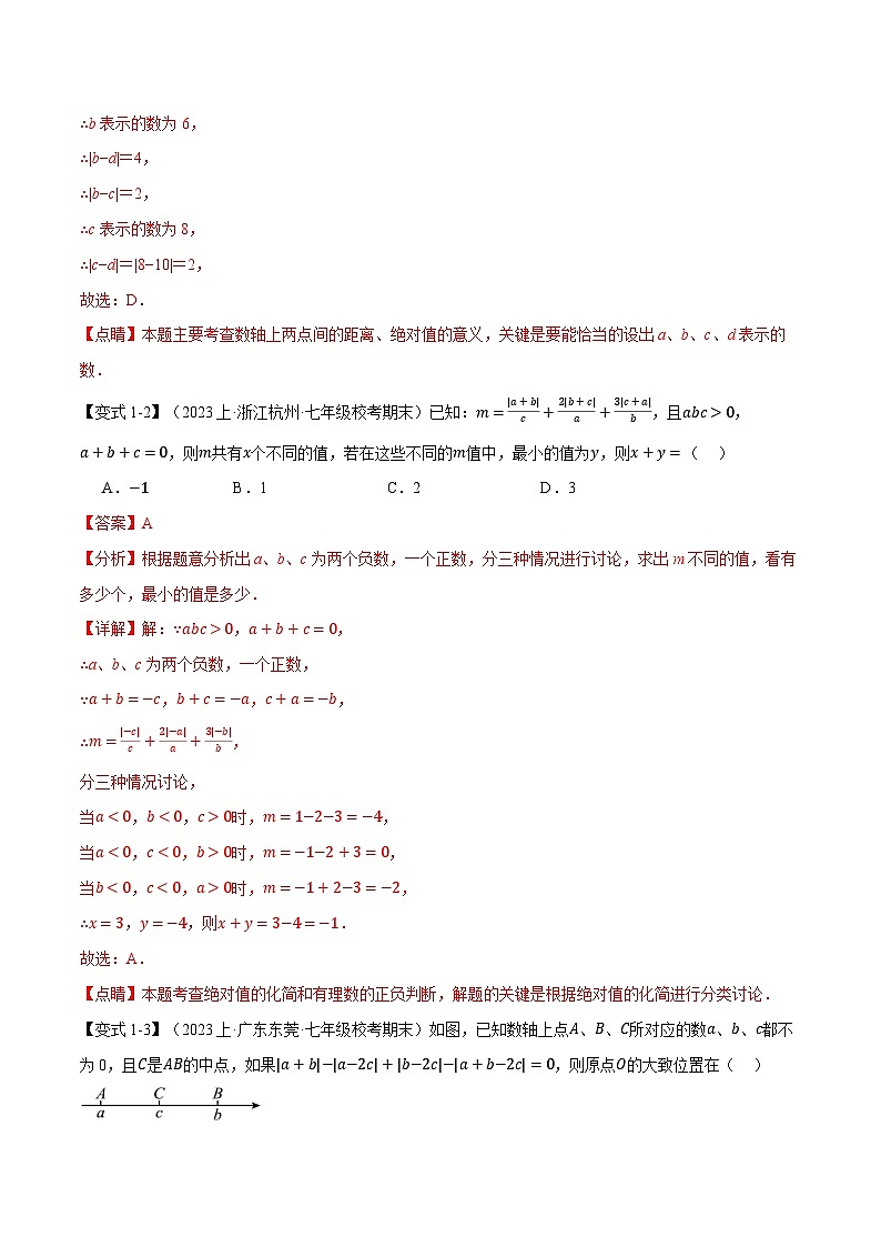 专题7.3 期末复习之选填压轴题十二大题型总结-最新七年级数学上册重点题型和专项训练系列（浙教版）03