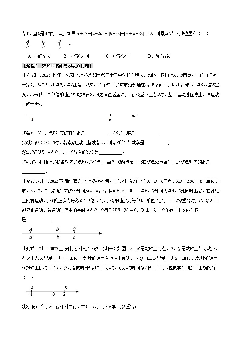 专题7.3 期末复习之选填压轴题十二大题型总结-最新七年级数学上册重点题型和专项训练系列（浙教版）02