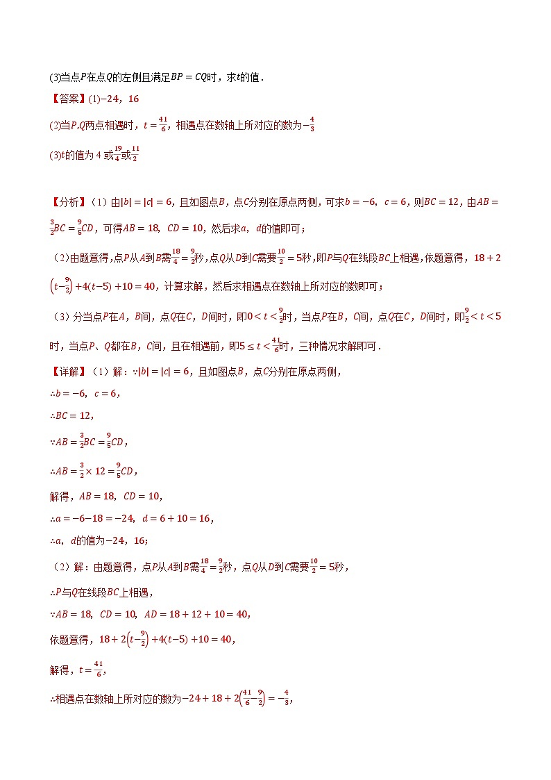 专题7.4 期末复习之解答压轴题十三大题型总结-最新七年级数学上册重点题型和专项训练系列（浙教版）02