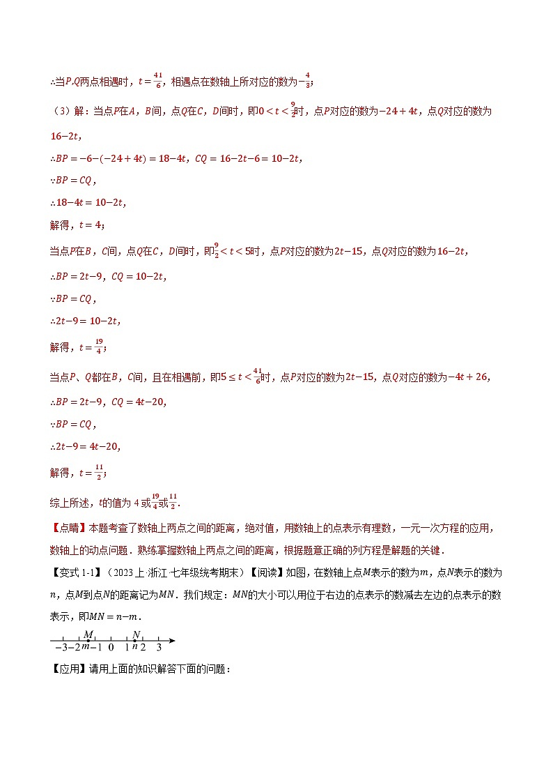 专题7.4 期末复习之解答压轴题十三大题型总结-最新七年级数学上册重点题型和专项训练系列（浙教版）03