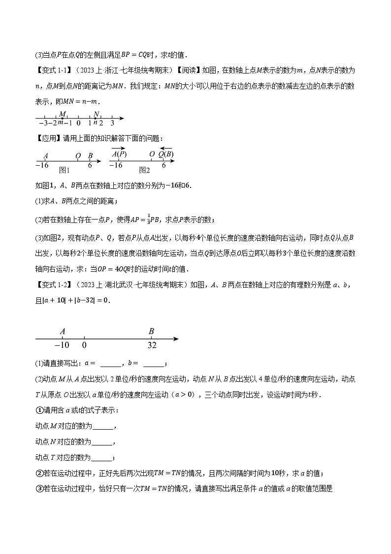 专题7.4 期末复习之解答压轴题十三大题型总结-最新七年级数学上册重点题型和专项训练系列（浙教版）02