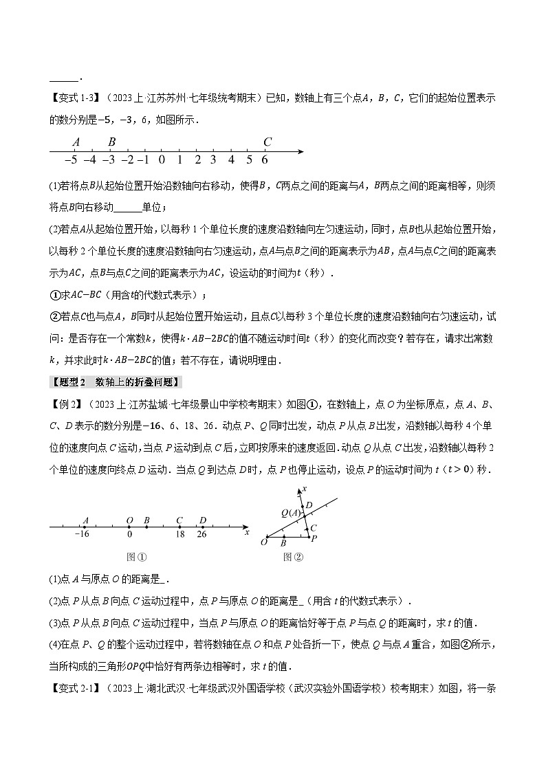专题7.4 期末复习之解答压轴题十三大题型总结-最新七年级数学上册重点题型和专项训练系列（浙教版）03