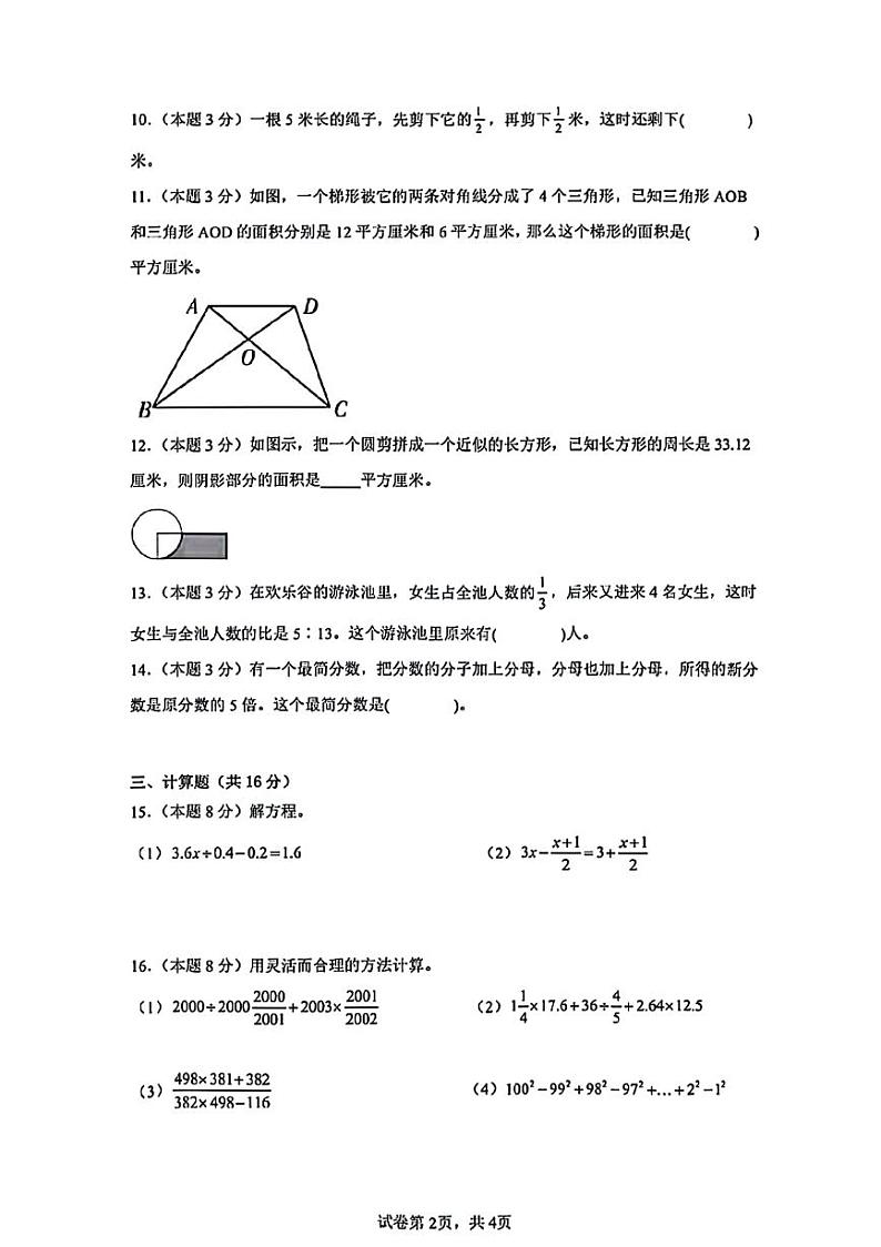 陕西省西安市创新港中学（创新港西安交通大学附属中学）2023-2024学年七年级上学期入学分班数学试题　_纯图版第2页