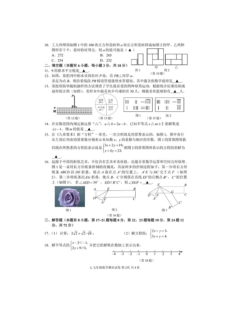 浙江省台州市路桥区2023-2024学年七年级下学期期末数学试题第2页