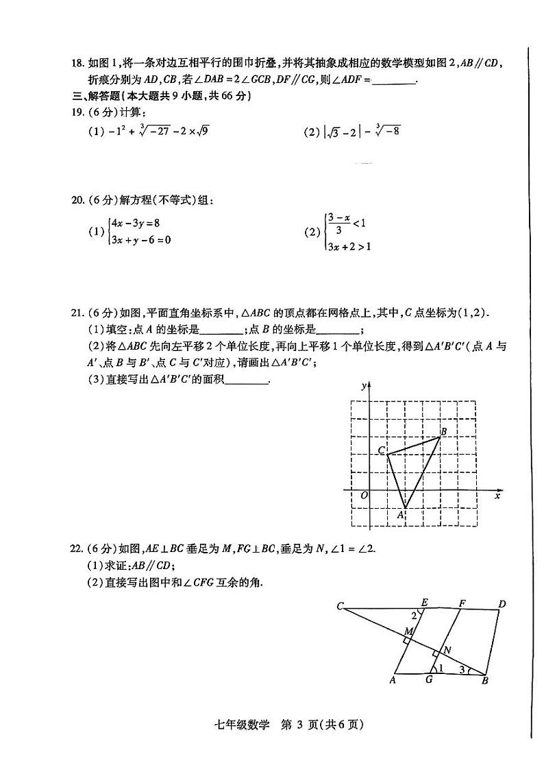 黑龙江省哈尔滨市尚志市2023-2024学年七年级下学期期末调研测试数学试卷第3页