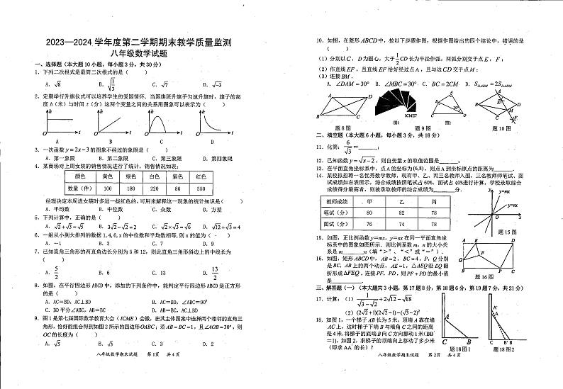 广东省惠州市大亚湾区金澳实验学校2023-2024学年八年级下学期7月期末数学考试第1页