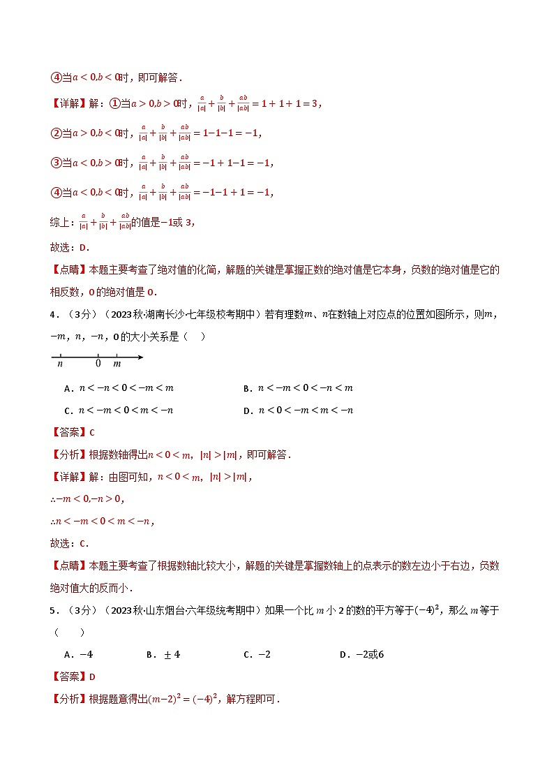 专题7.1 期中测试卷（拔尖）-最新七年级数学上册重点题型和专项训练系列（浙教版）02