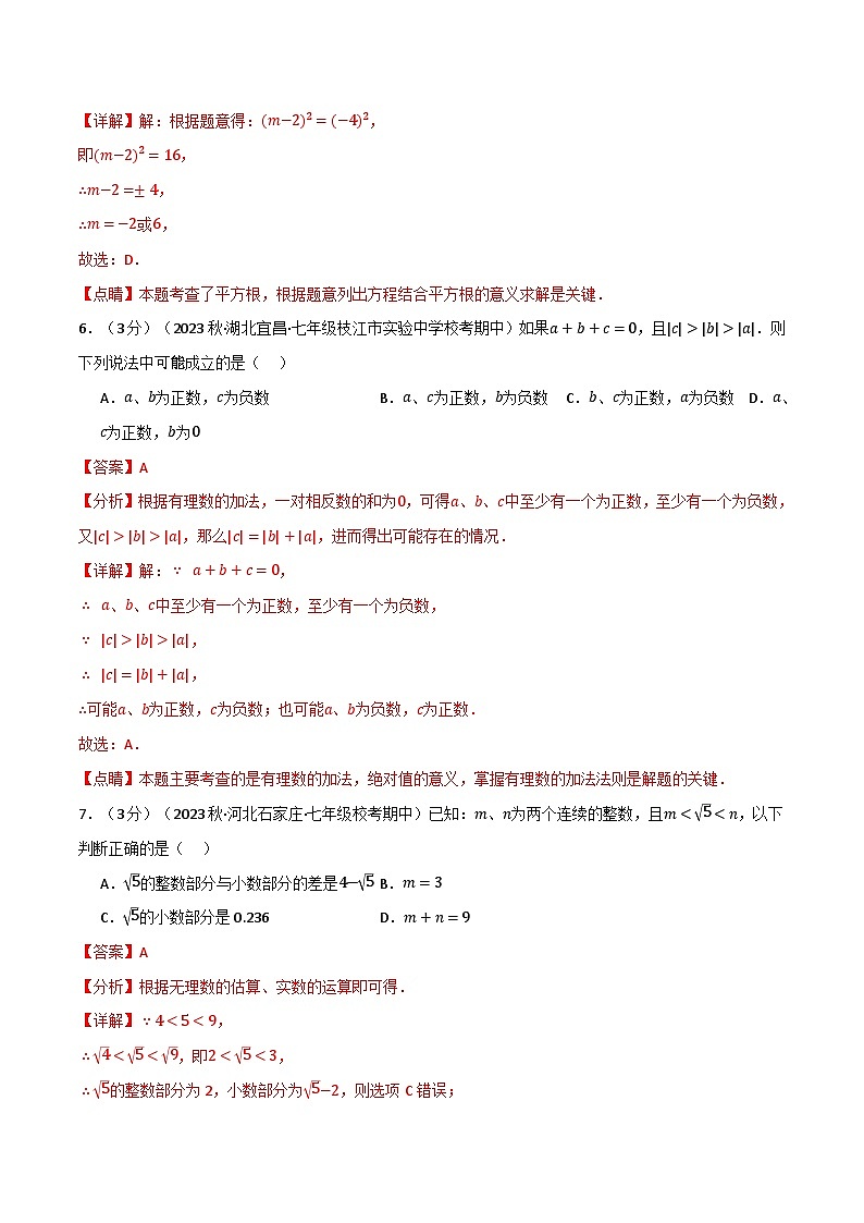 专题7.1 期中测试卷（拔尖）-最新七年级数学上册重点题型和专项训练系列（浙教版）03