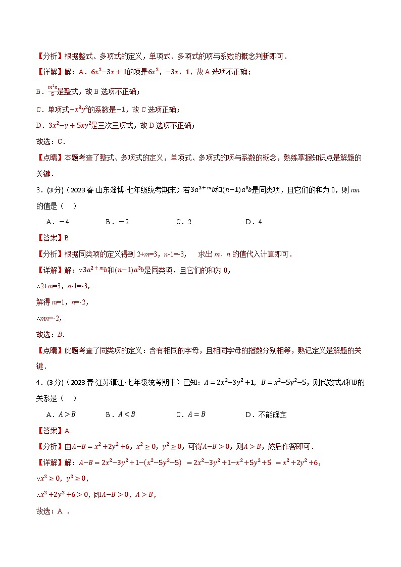 专题4.7 代数式章末拔尖卷（浙教版）（解析版）第2页