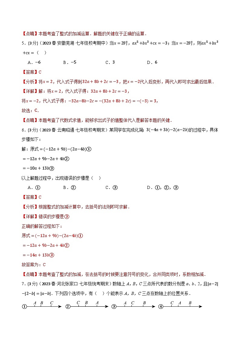 专题4.7 代数式章末拔尖卷（浙教版）（解析版）第3页