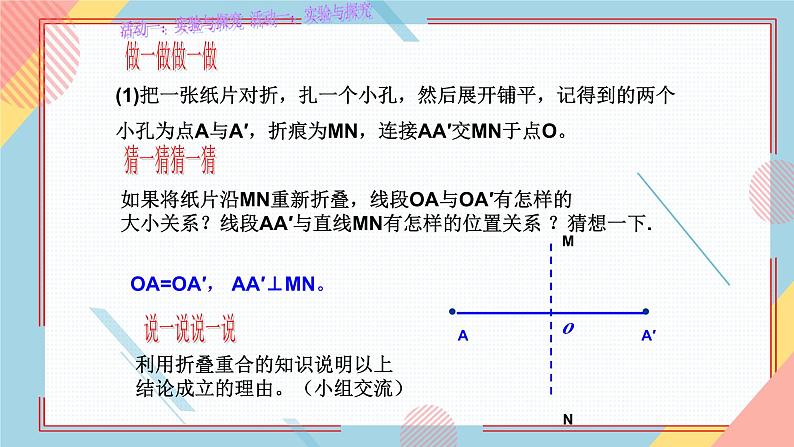 2.2轴对称的基本性质1 课件-【教学评一体化】2024-2025学年8上数学同步精品备课系列（青岛版）04