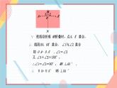 2.2轴对称的基本性质1 课件-【教学评一体化】2024-2025学年8上数学同步精品备课系列（青岛版）