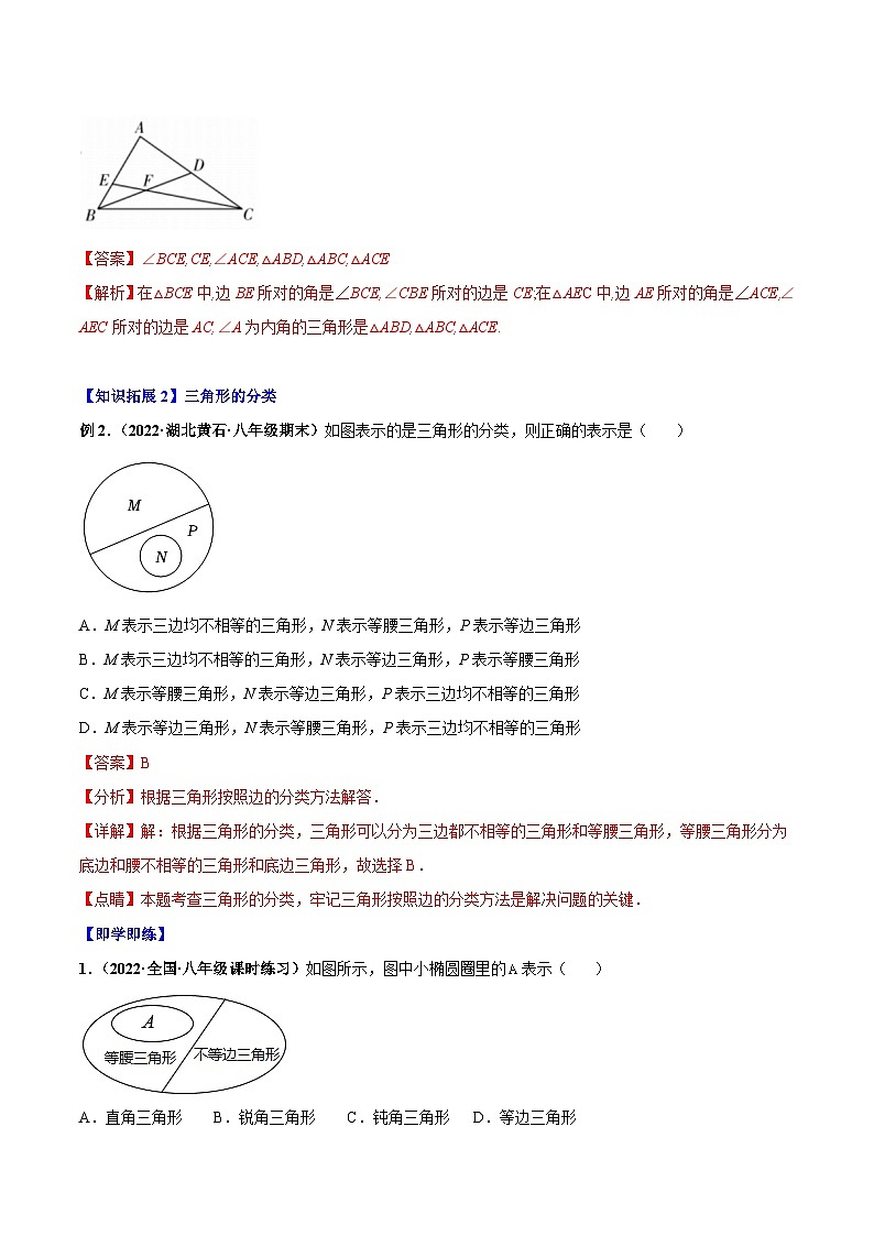 人教版八年级数学上册同步讲义专题11.1 与三角形有关的线段（教师版）第2页
