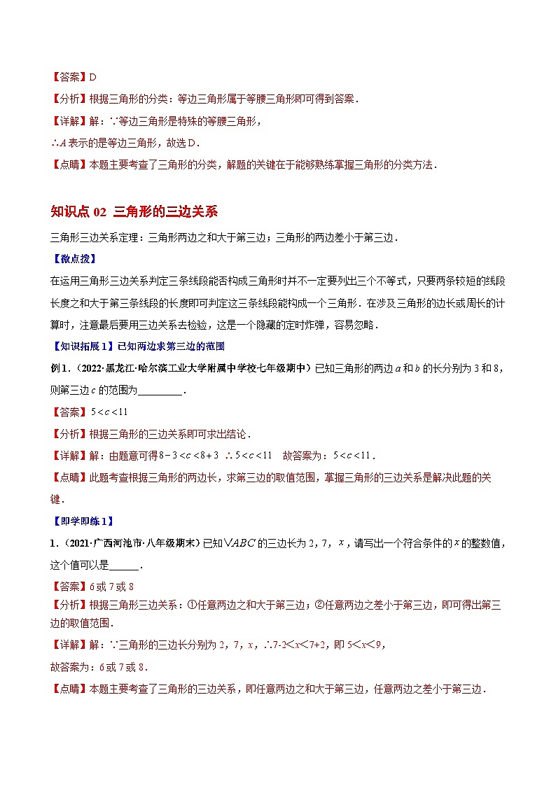 人教版八年级数学上册同步讲义专题11.1 与三角形有关的线段（教师版）第3页