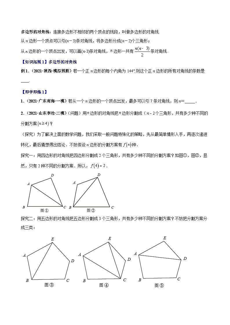人教版八年级数学上册同步讲义专题11.3 多边形及内角和（学生版）02