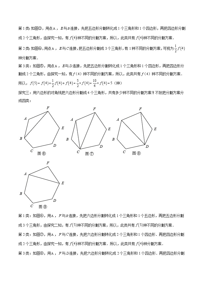 人教版八年级数学上册同步讲义专题11.3 多边形及内角和（学生版）03