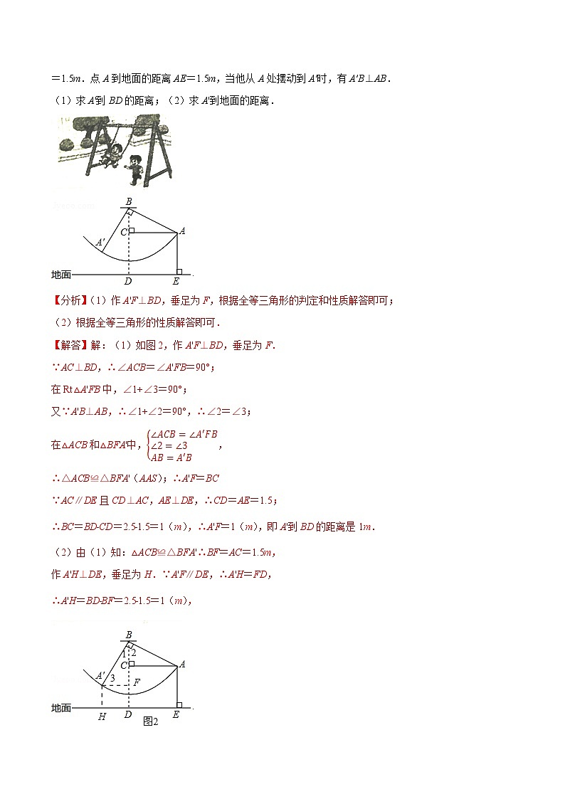 人教版八年级数学上册同步讲义专题12.2.4 三角形全等的判定4（AAS）（教师版）03