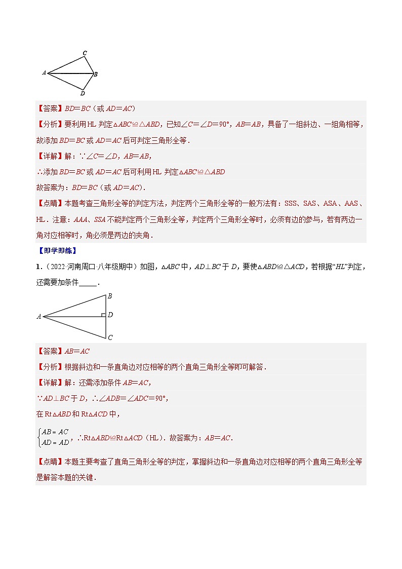 人教版八年级数学上册同步讲义专题12.2.5 三角形全等的判定5（HL）（教师版）第2页